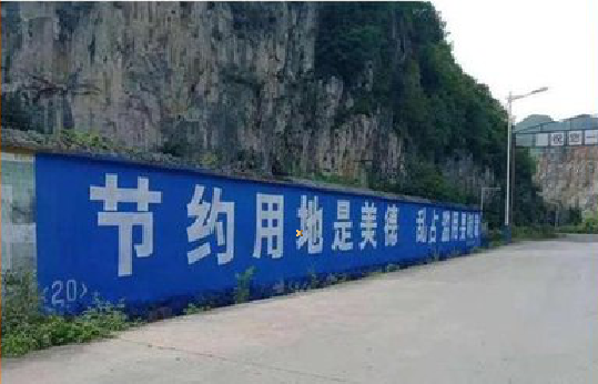 凤阳墙体广告制作中那些醒目的标语。