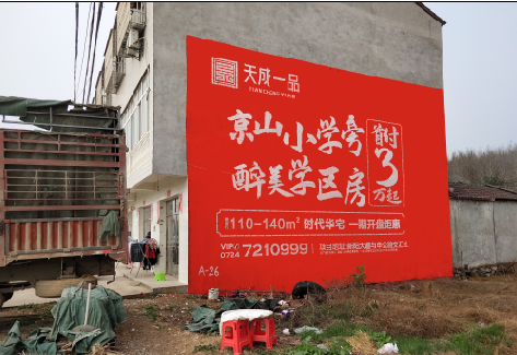凤阳户外墙体广告的独特宣传魅力